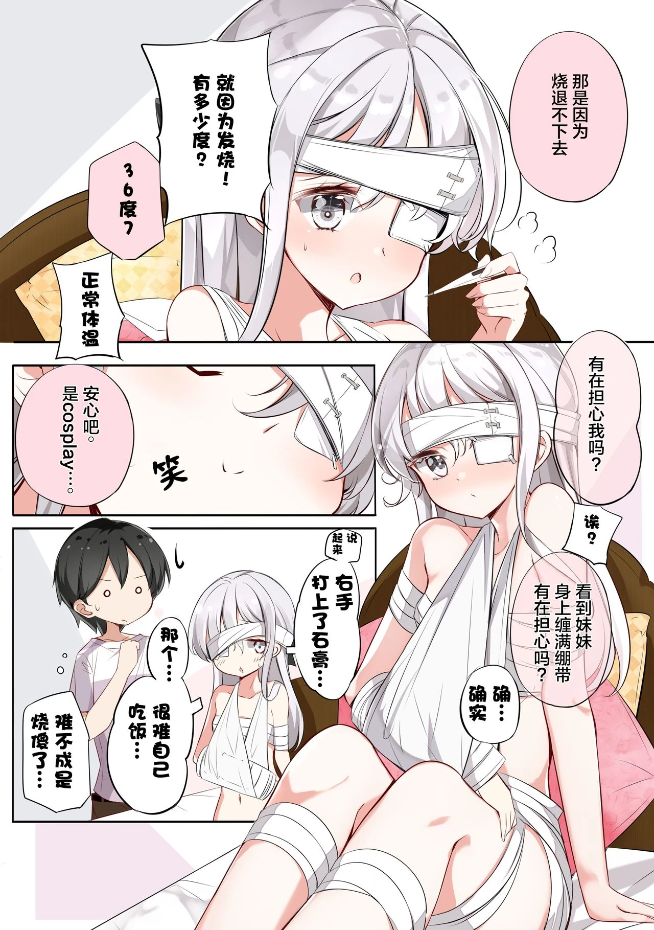 Imouto ga 1-nichi 1-kai shika Me o Awasete kurenai page 134