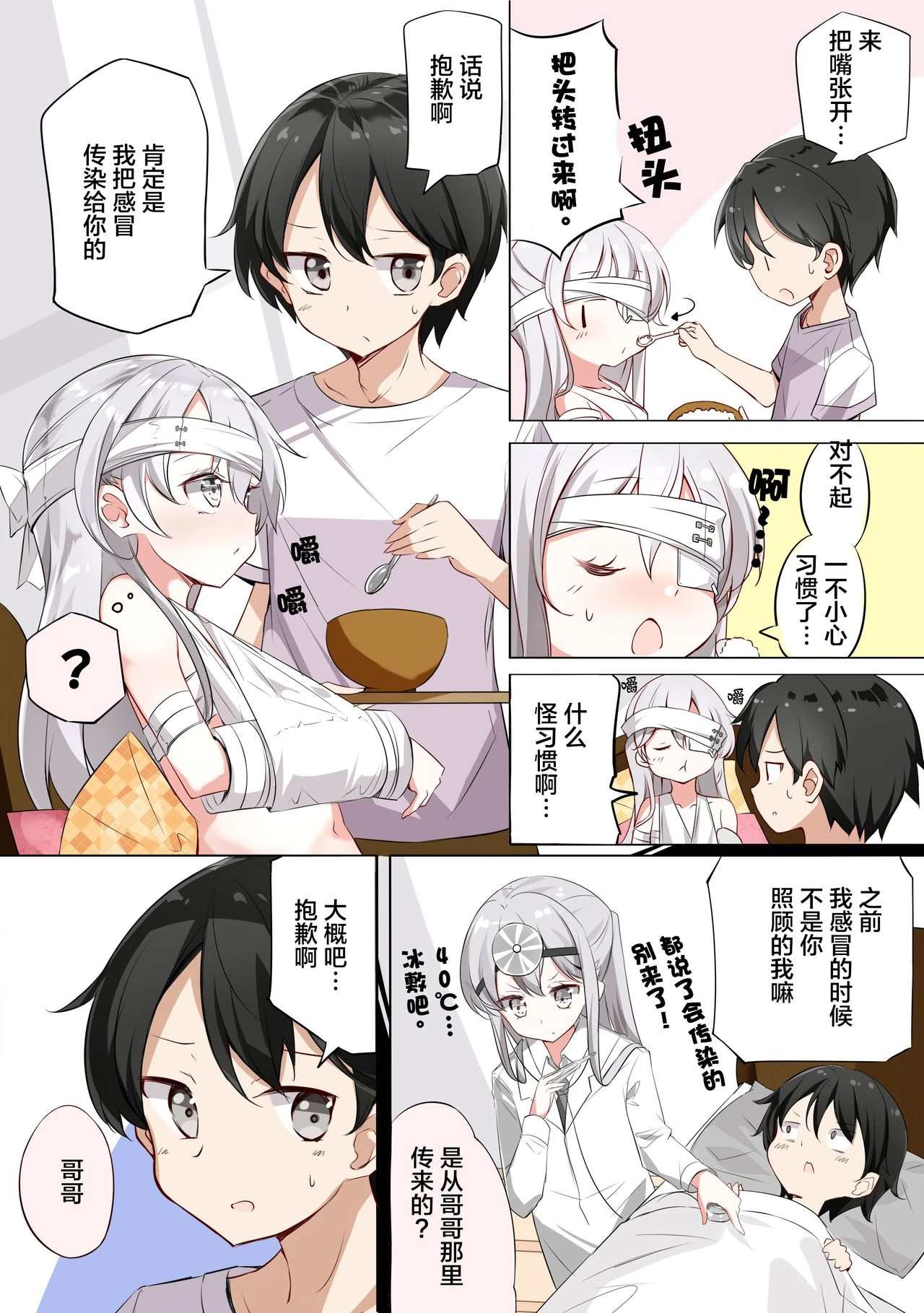 Imouto ga 1-nichi 1-kai shika Me o Awasete kurenai page 135