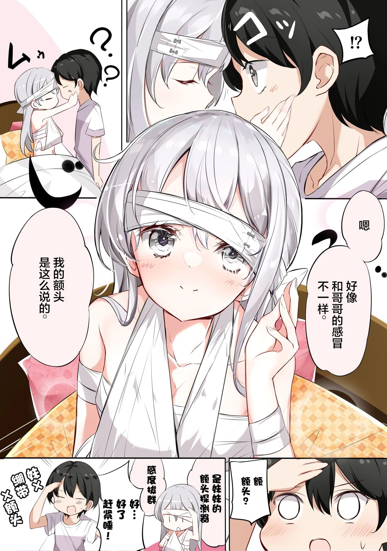 Imouto ga 1-nichi 1-kai shika Me o Awasete kurenai page 136