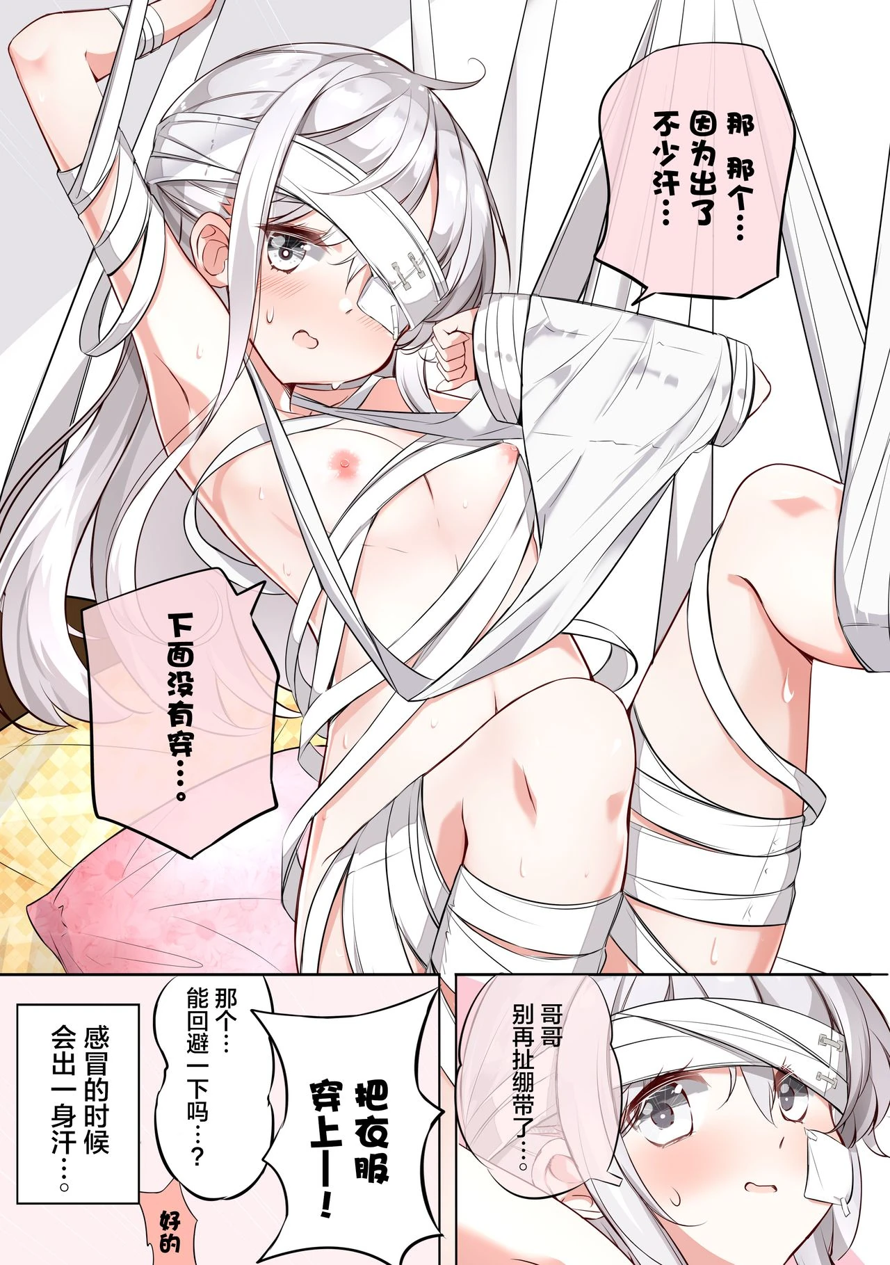 Imouto ga 1-nichi 1-kai shika Me o Awasete kurenai page 139