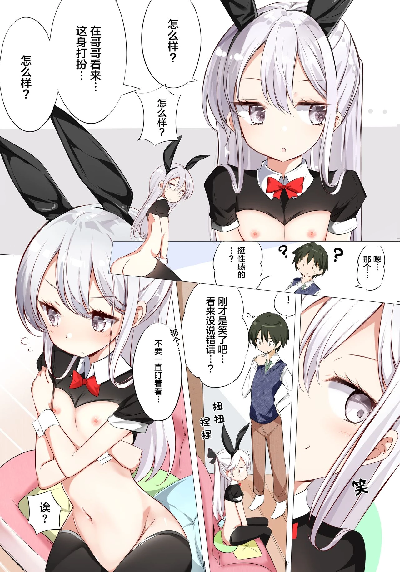 Imouto ga 1-nichi 1-kai shika Me o Awasete kurenai page 14