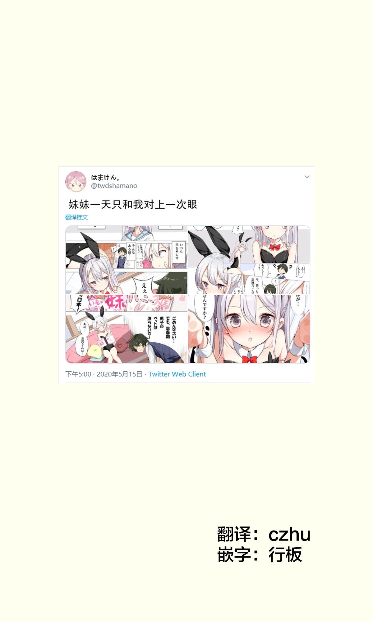 Imouto ga 1-nichi 1-kai shika Me o Awasete kurenai page 2