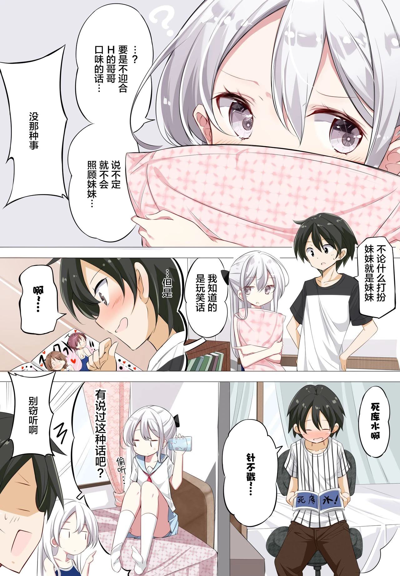 Imouto ga 1-nichi 1-kai shika Me o Awasete kurenai page 20