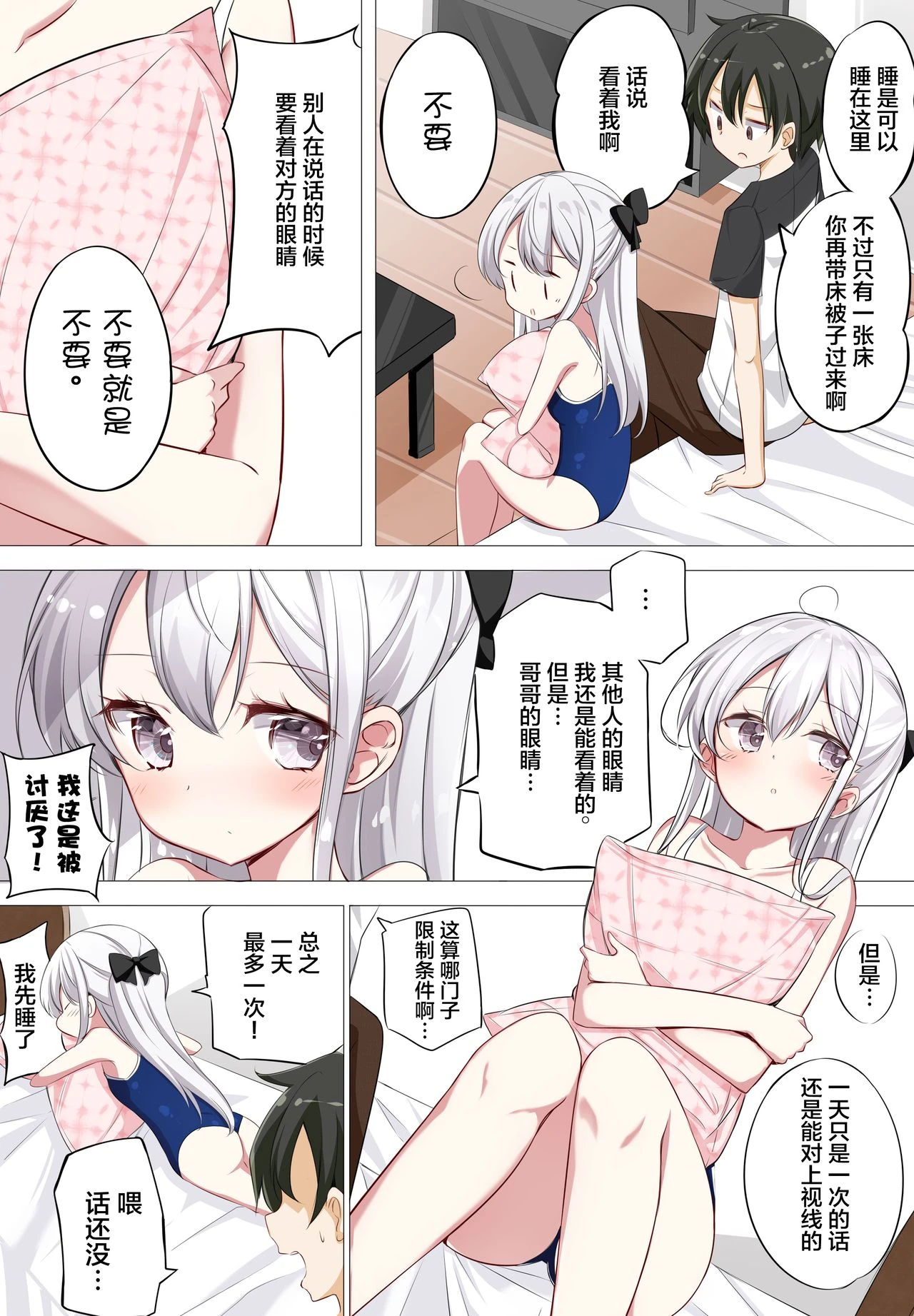 Imouto ga 1-nichi 1-kai shika Me o Awasete kurenai page 21