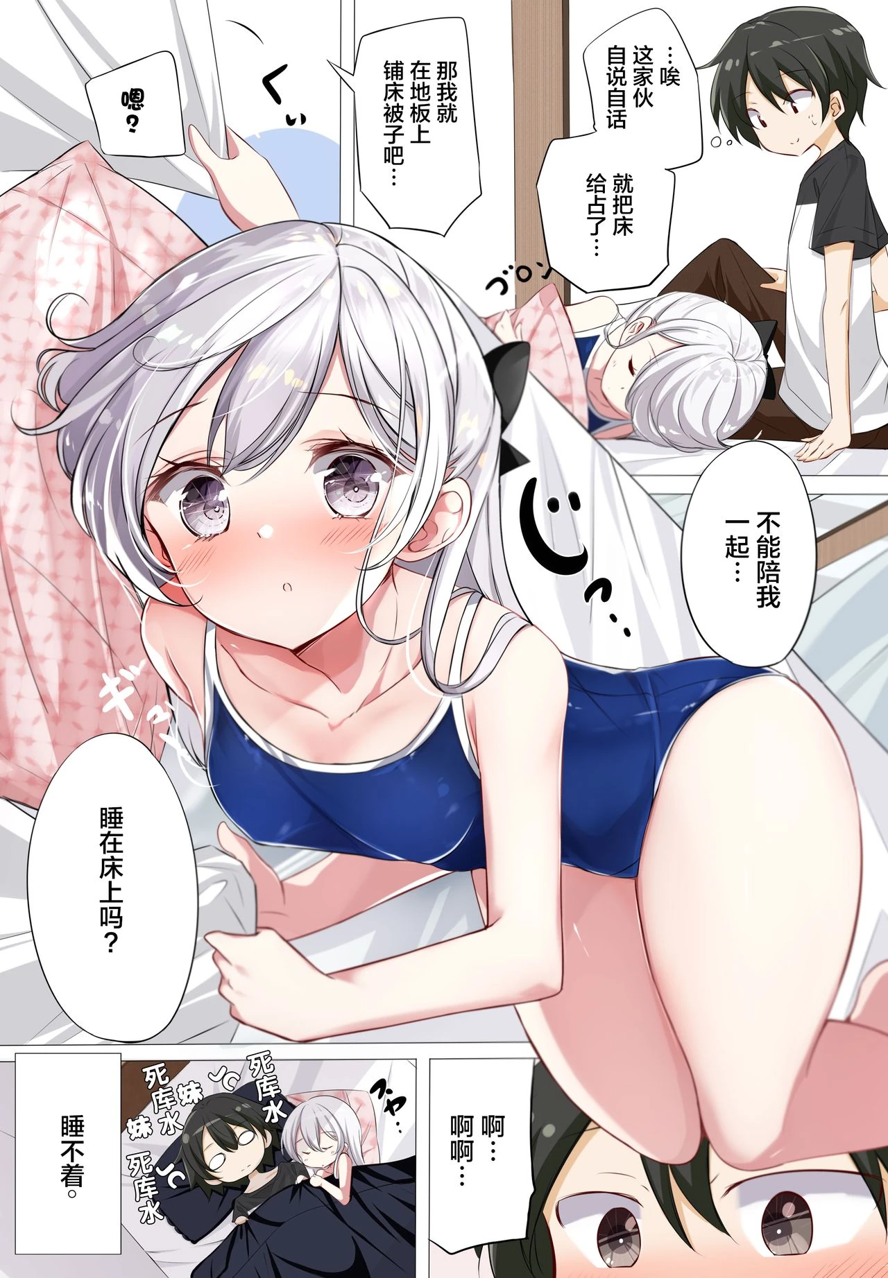 Imouto ga 1-nichi 1-kai shika Me o Awasete kurenai page 22