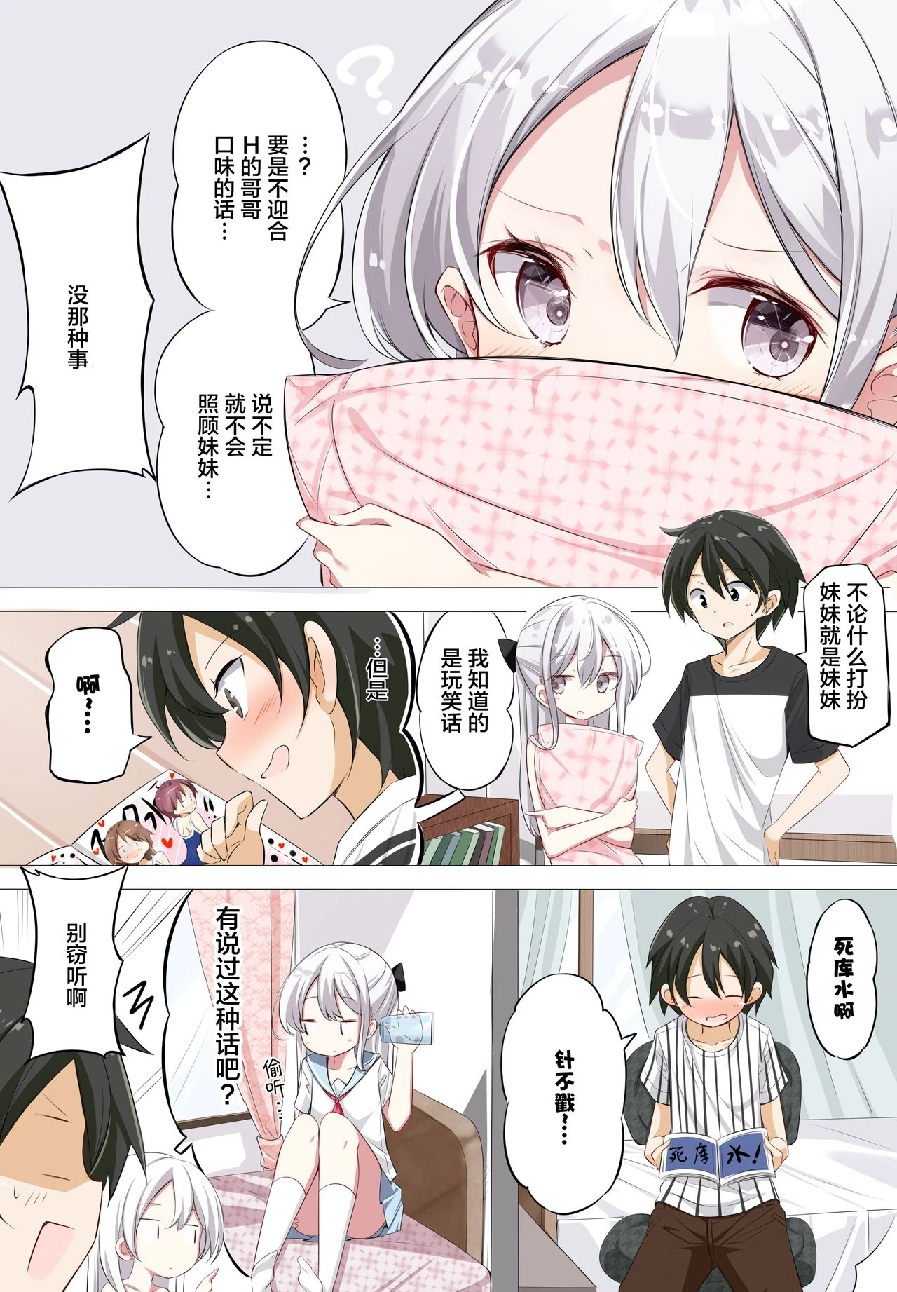 Imouto ga 1-nichi 1-kai shika Me o Awasete kurenai page 26