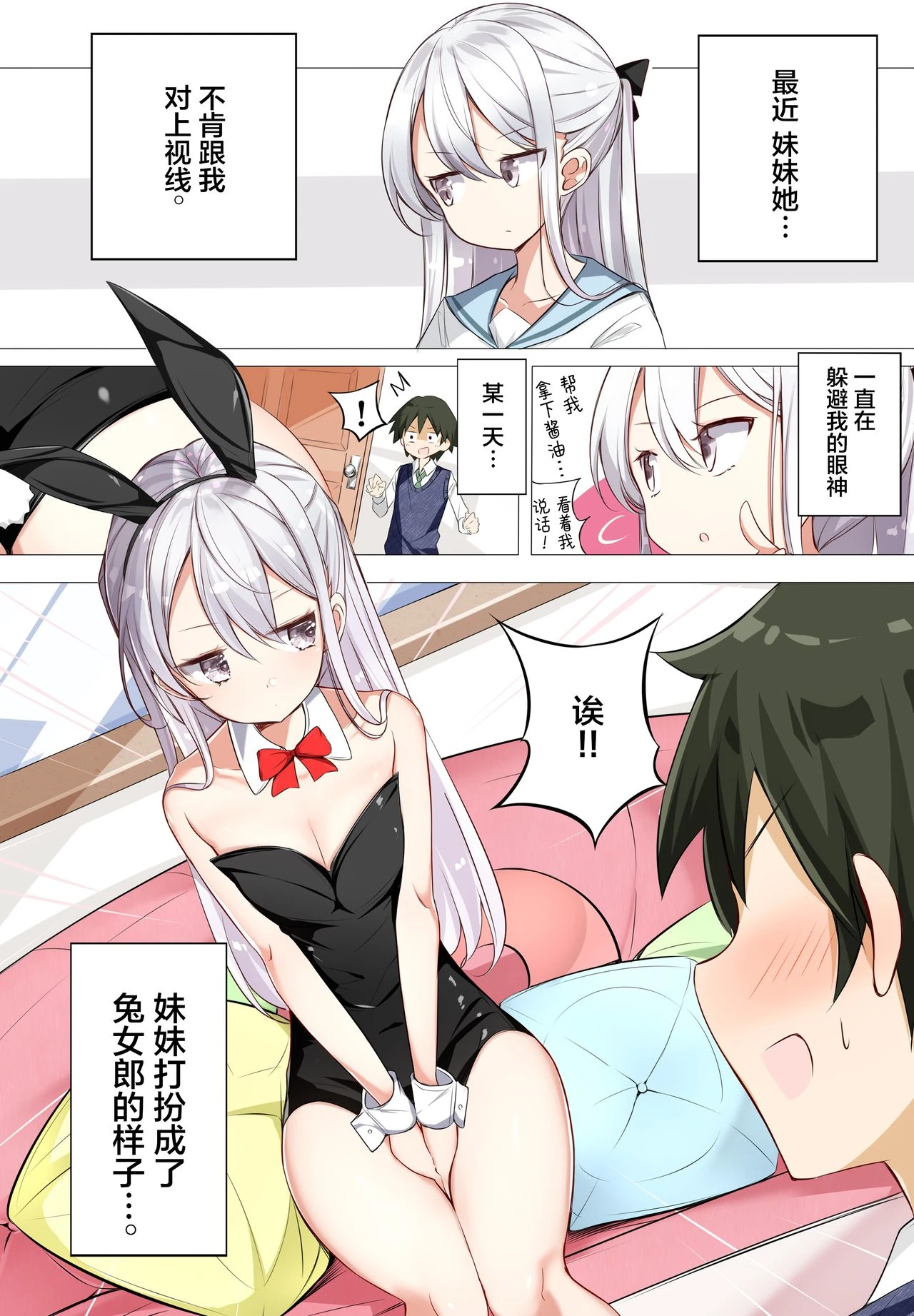 Imouto ga 1-nichi 1-kai shika Me o Awasete kurenai page 3