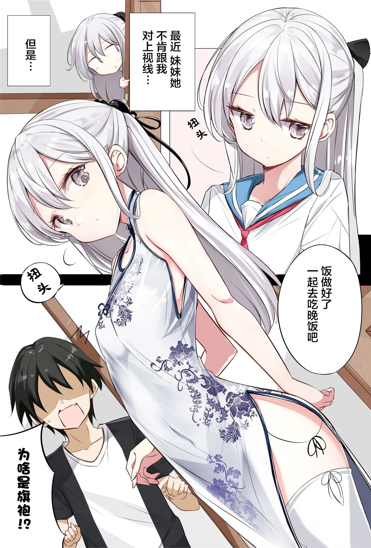 Imouto ga 1-nichi 1-kai shika Me o Awasete kurenai page 30