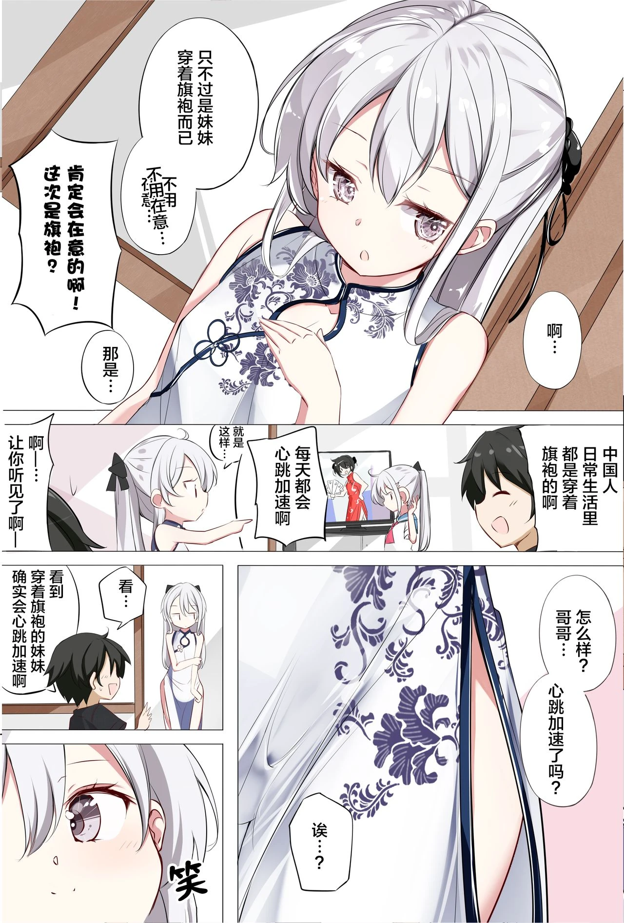 Imouto ga 1-nichi 1-kai shika Me o Awasete kurenai page 31