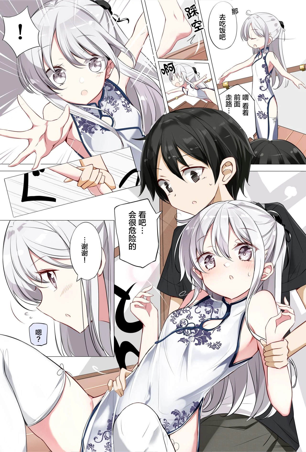 Imouto ga 1-nichi 1-kai shika Me o Awasete kurenai page 32