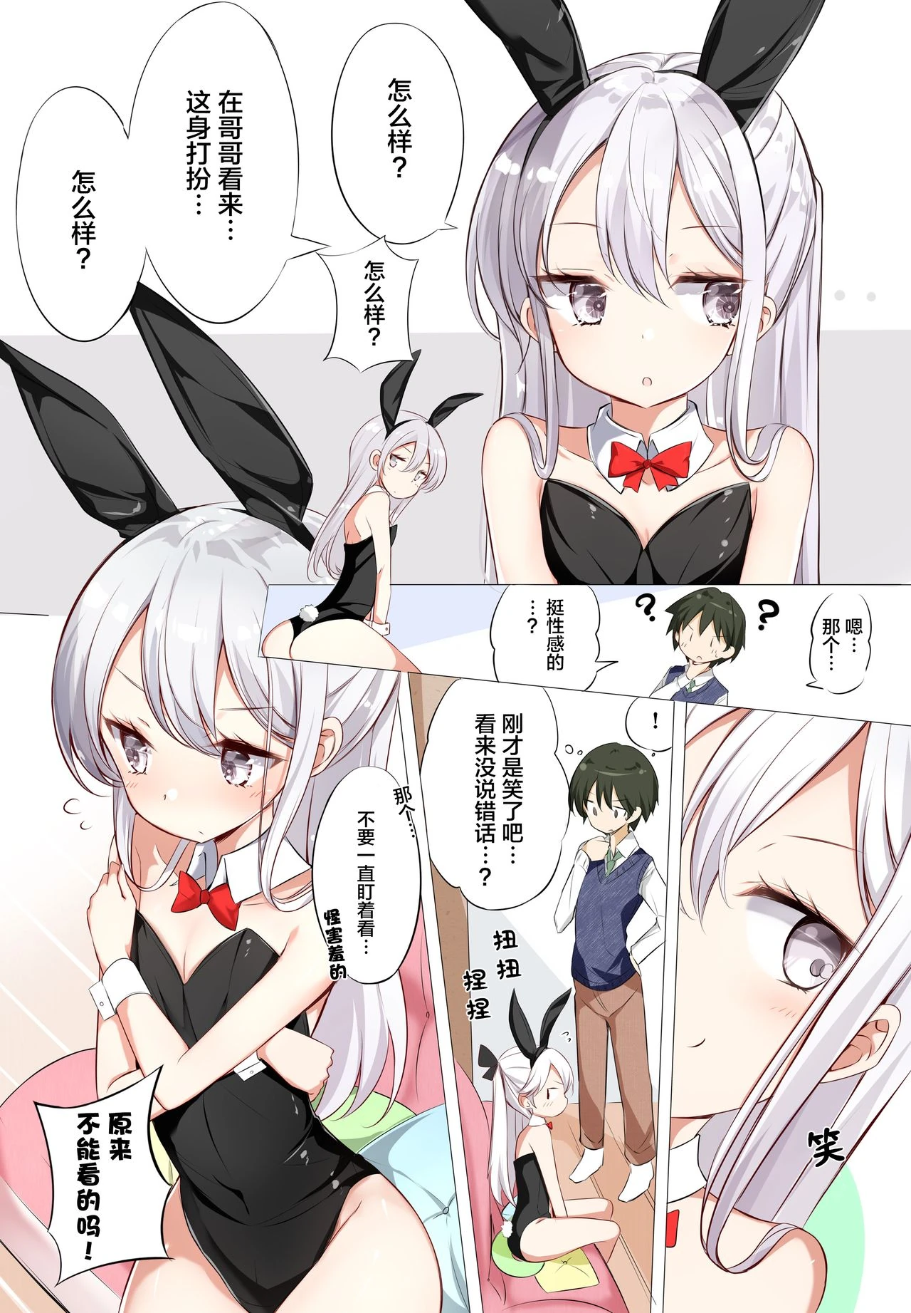 Imouto ga 1-nichi 1-kai shika Me o Awasete kurenai page 4