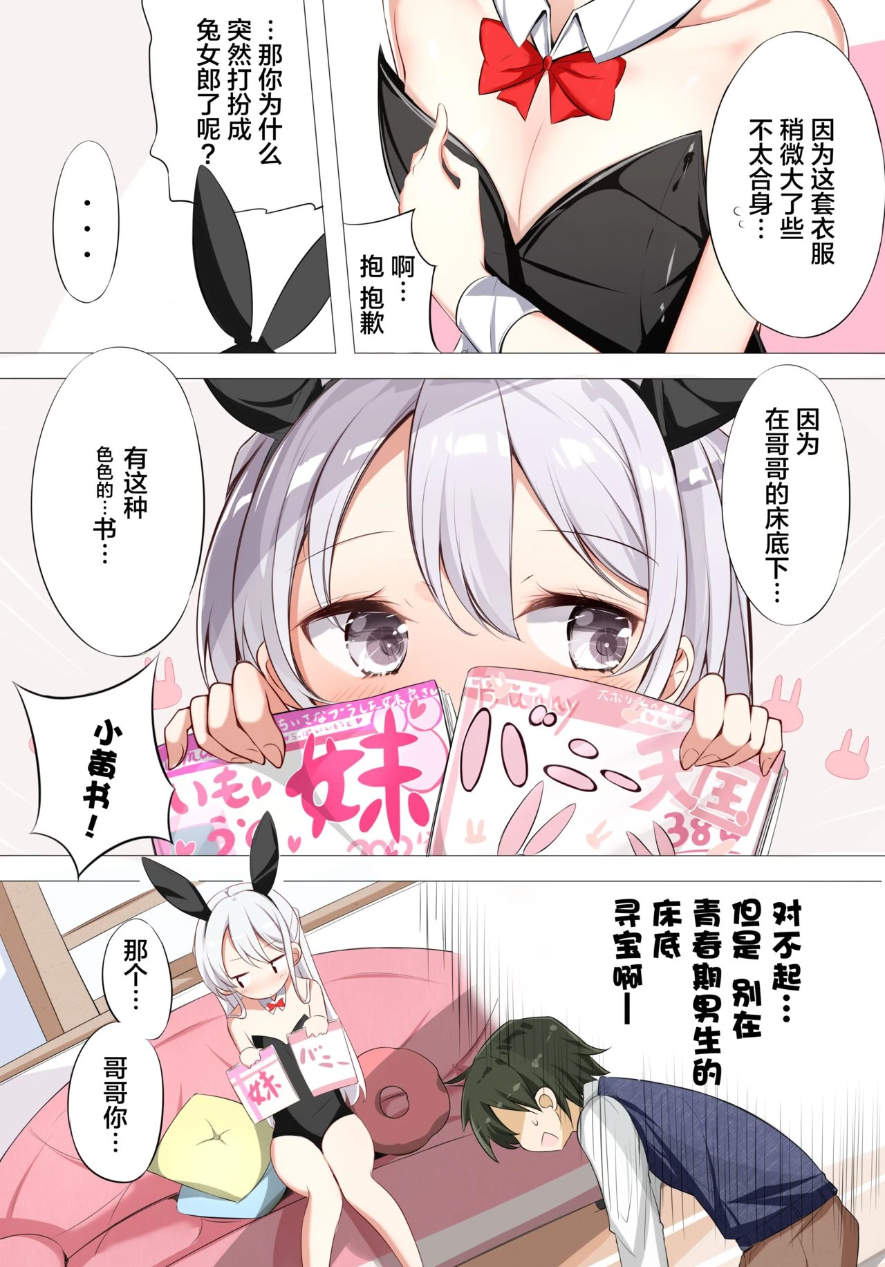 Imouto ga 1-nichi 1-kai shika Me o Awasete kurenai page 5
