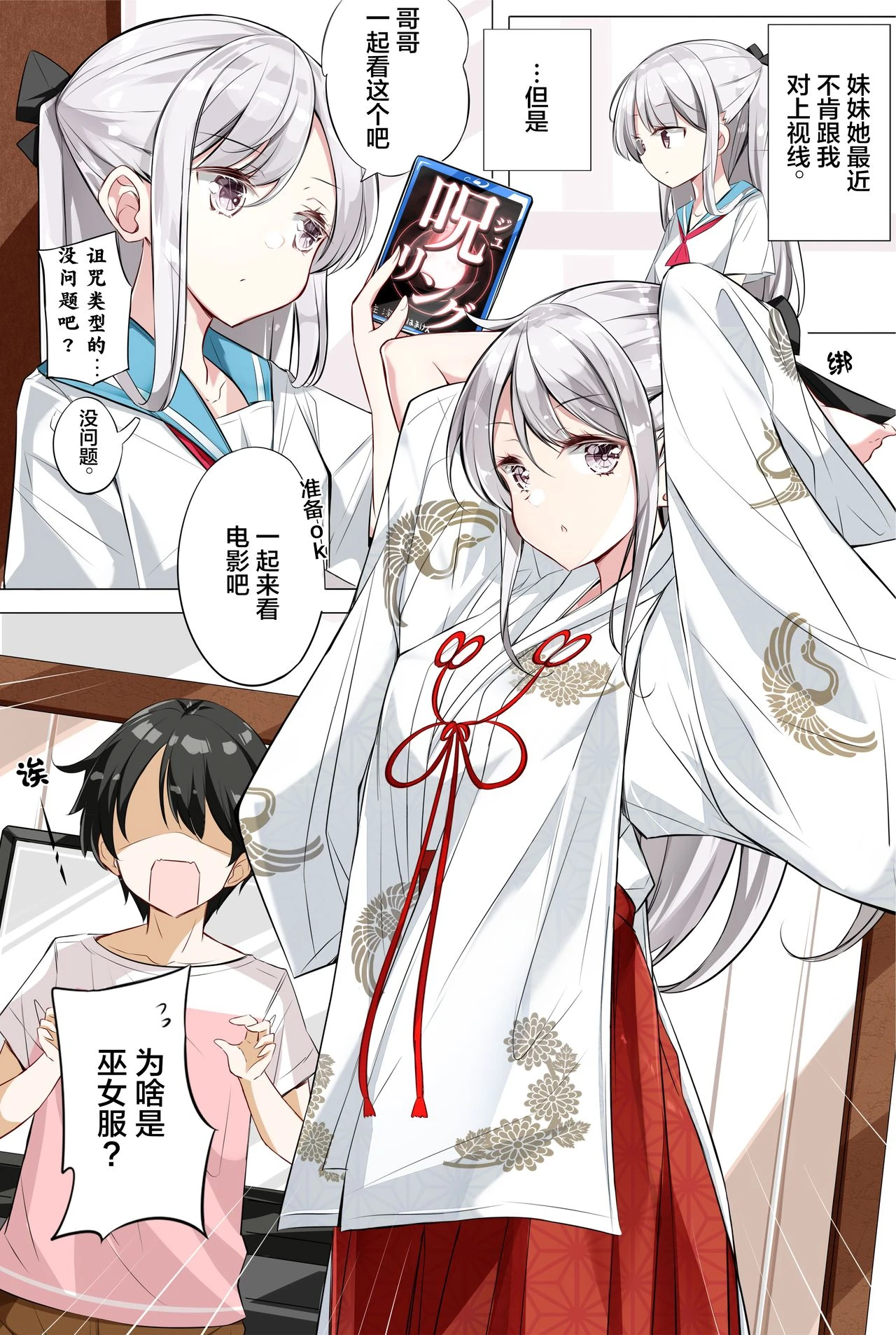 Imouto ga 1-nichi 1-kai shika Me o Awasete kurenai page 55
