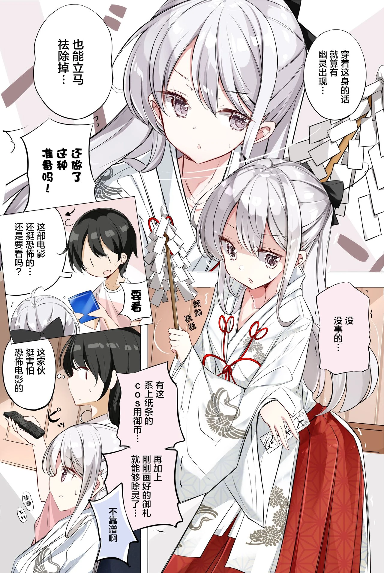 Imouto ga 1-nichi 1-kai shika Me o Awasete kurenai page 56