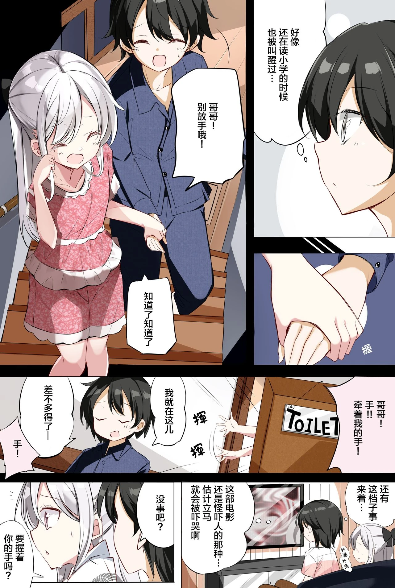 Imouto ga 1-nichi 1-kai shika Me o Awasete kurenai page 57