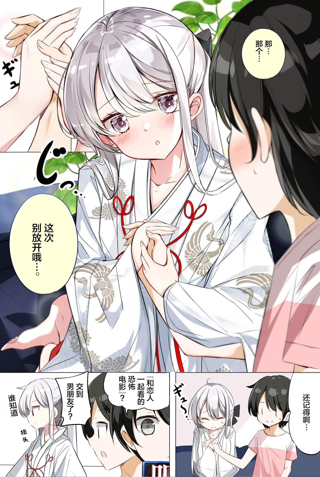 Imouto ga 1-nichi 1-kai shika Me o Awasete kurenai page 58