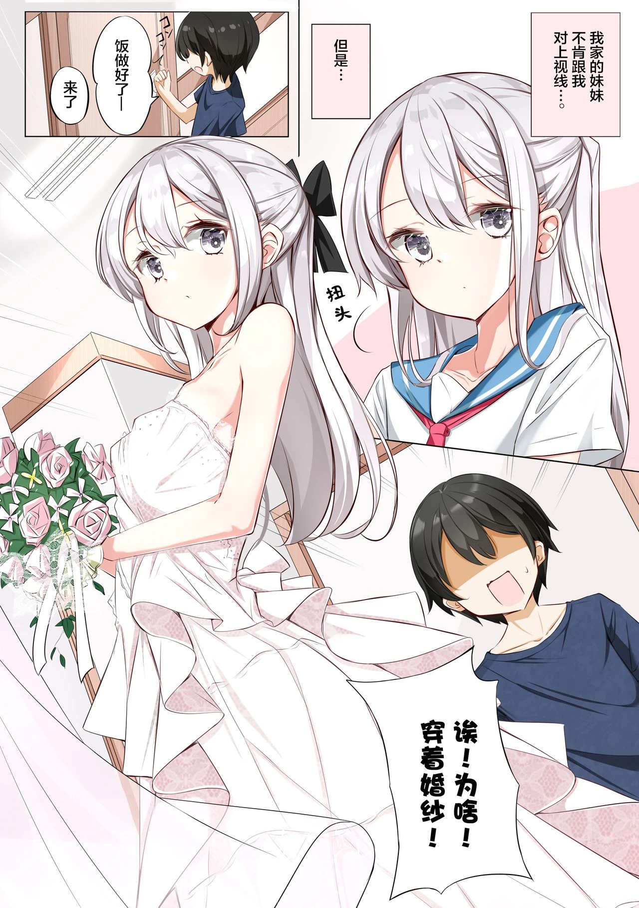 Imouto ga 1-nichi 1-kai shika Me o Awasete kurenai page 83