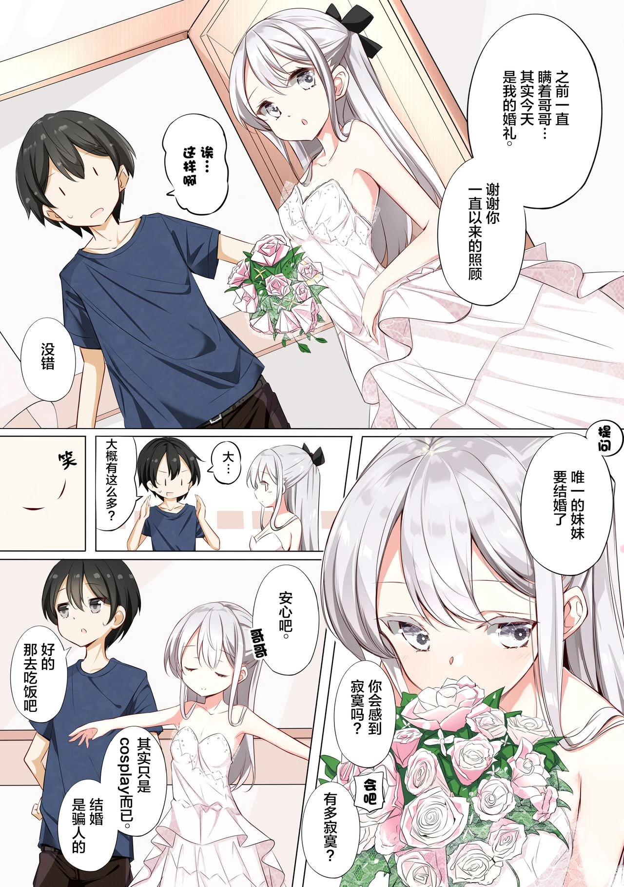 Imouto ga 1-nichi 1-kai shika Me o Awasete kurenai page 84
