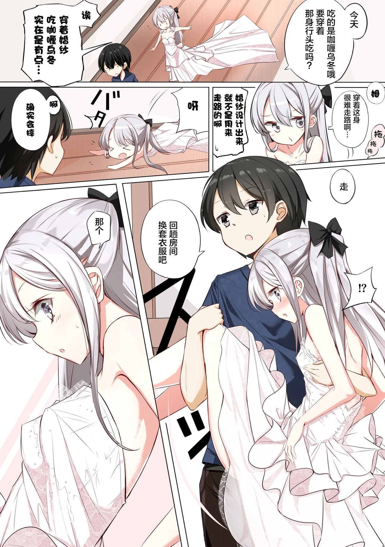 Imouto ga 1-nichi 1-kai shika Me o Awasete kurenai page 85