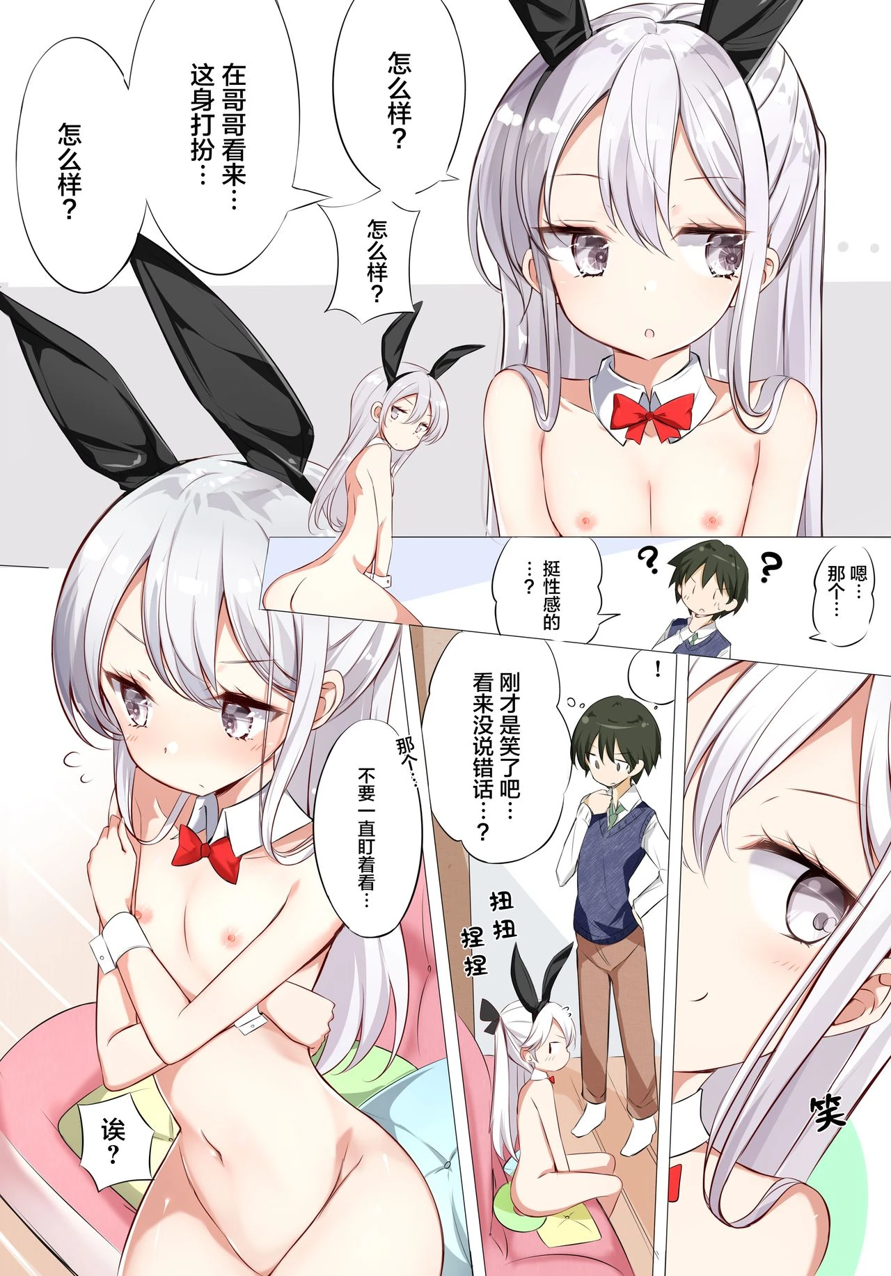 Imouto ga 1-nichi 1-kai shika Me o Awasete kurenai page 9