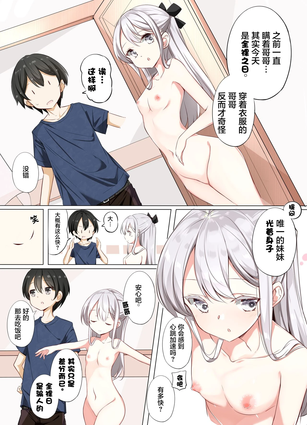 Imouto ga 1-nichi 1-kai shika Me o Awasete kurenai page 92