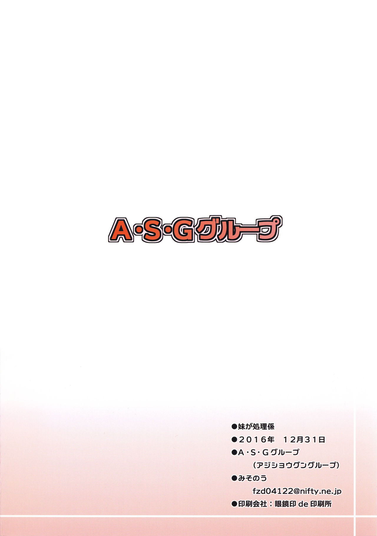 Imouto ga Shorigakari page 19