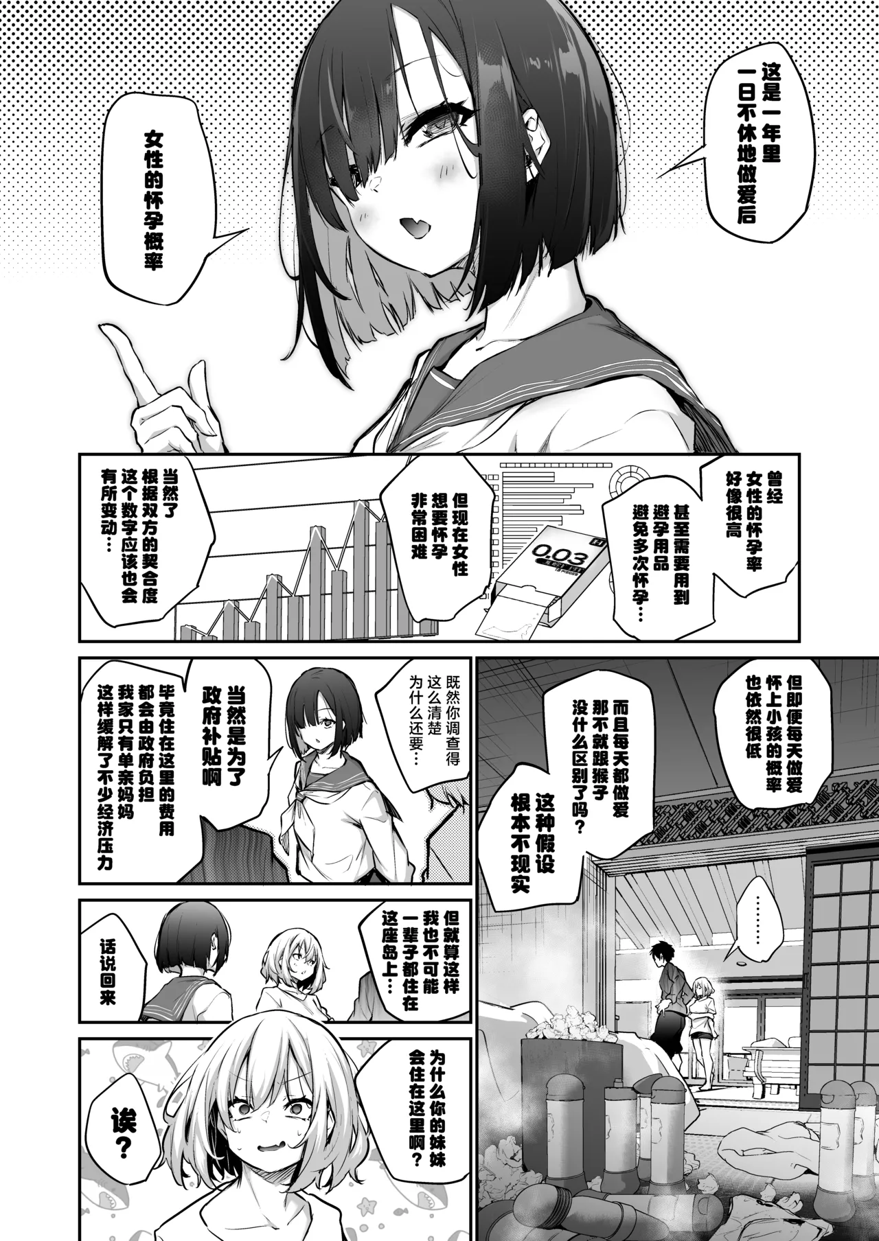 Imouto Haramasenai to Derarenai Shima 2 page 10