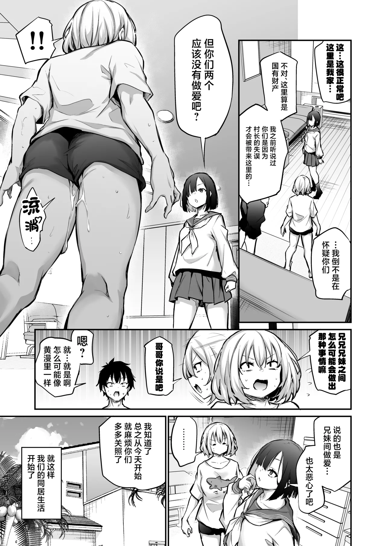 Imouto Haramasenai to Derarenai Shima 2 page 11