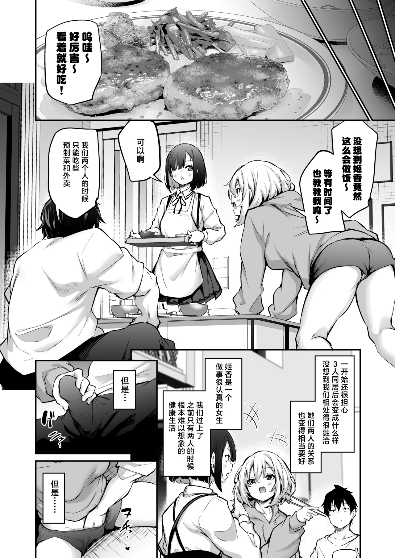 Imouto Haramasenai to Derarenai Shima 2 page 12