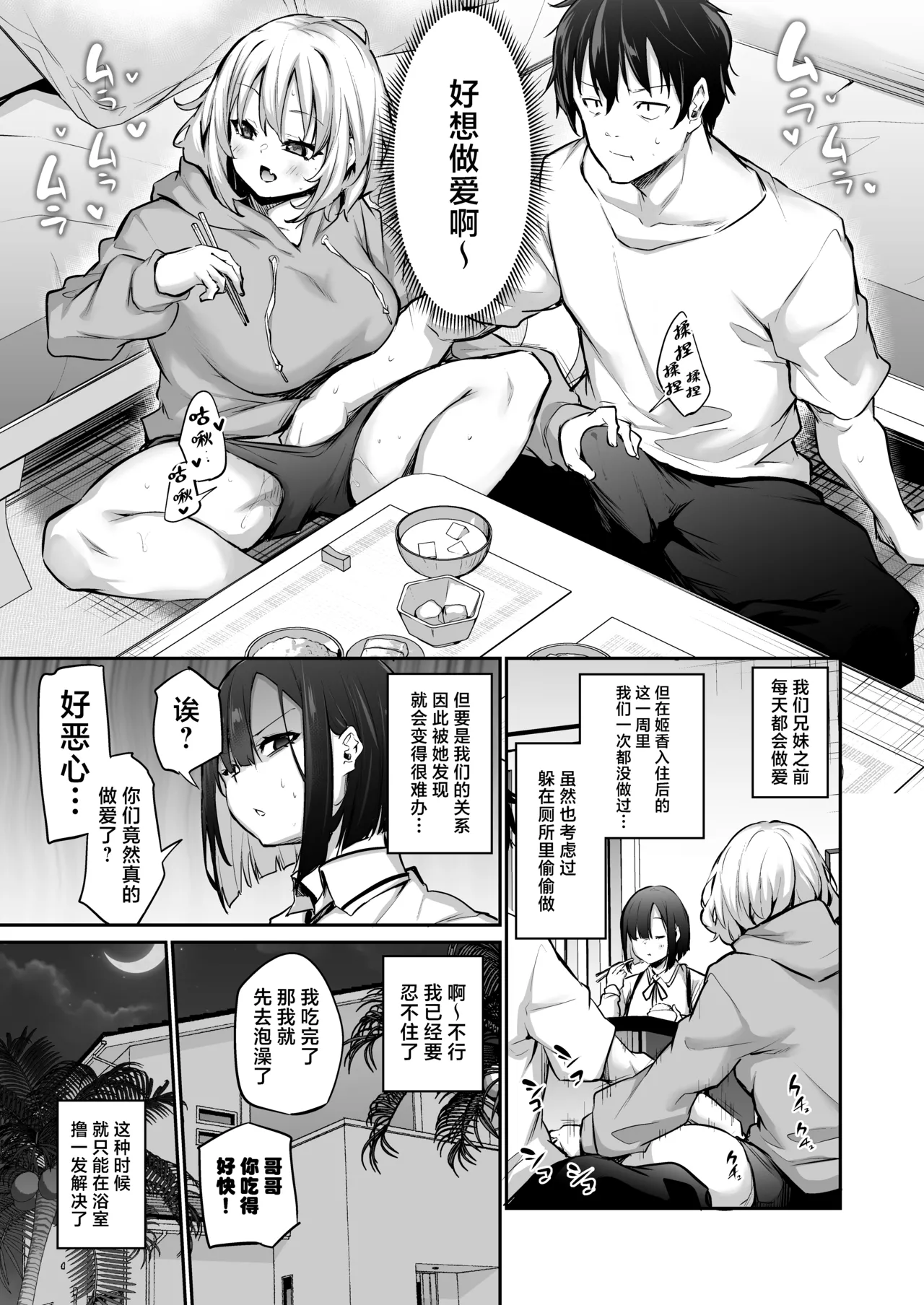 Imouto Haramasenai to Derarenai Shima 2 page 13