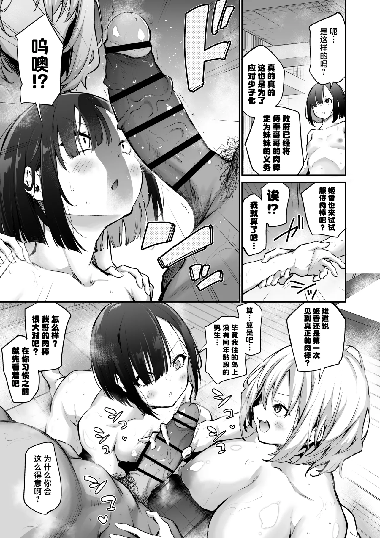 Imouto Haramasenai to Derarenai Shima 2 page 17