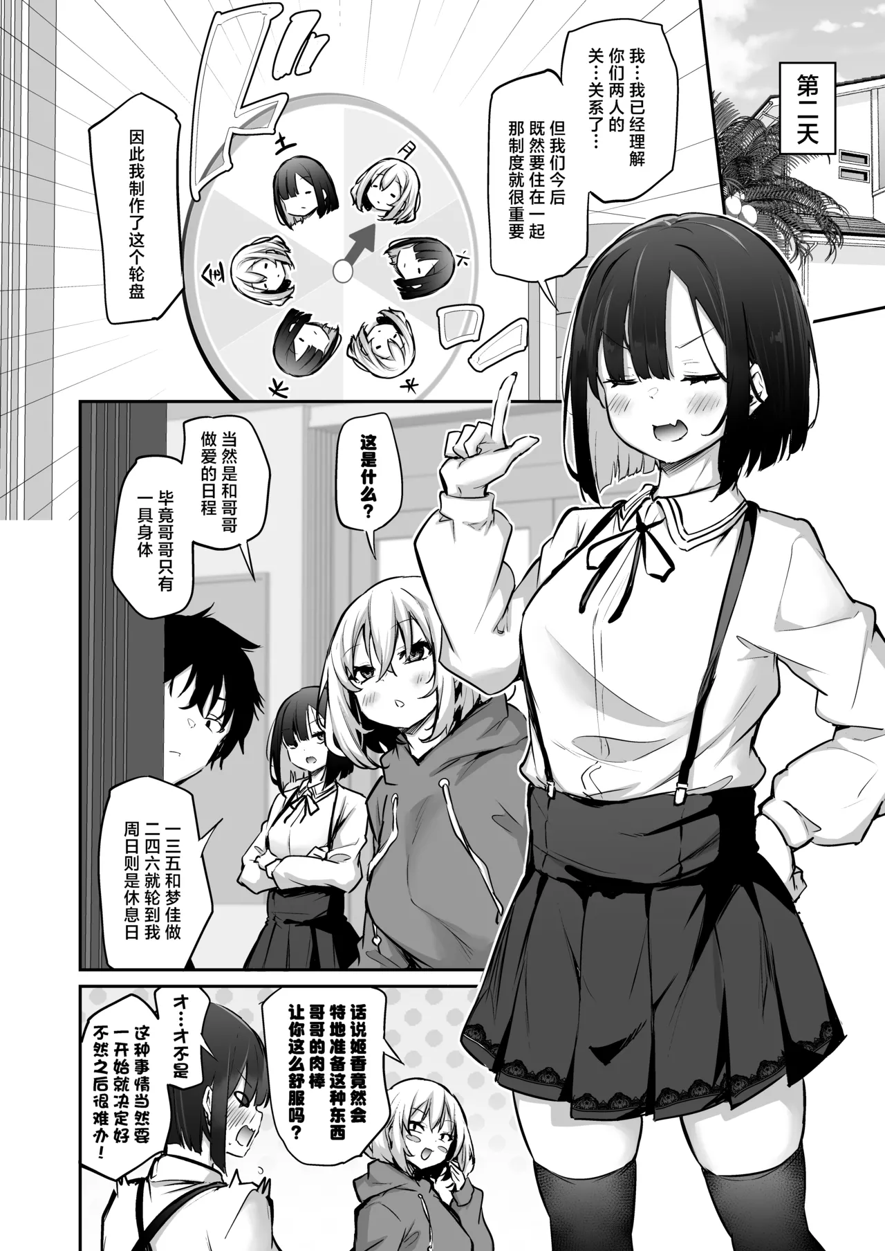 Imouto Haramasenai to Derarenai Shima 2 page 36