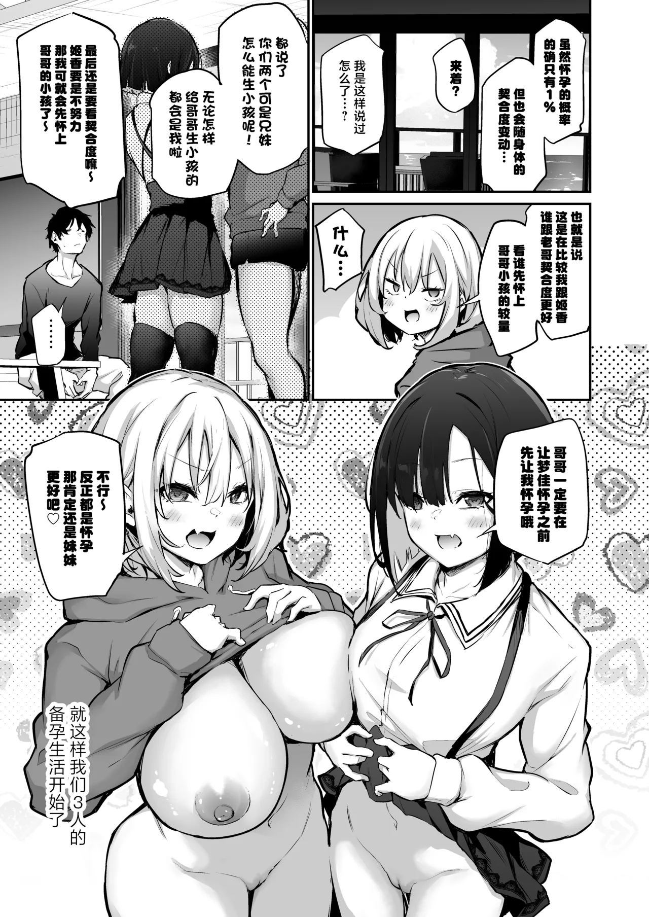 Imouto Haramasenai to Derarenai Shima 2 page 37