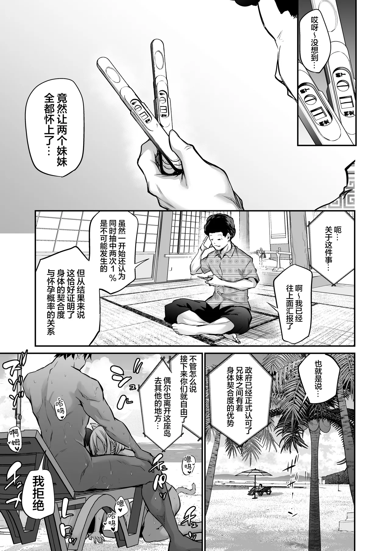Imouto Haramasenai to Derarenai Shima 2 page 73