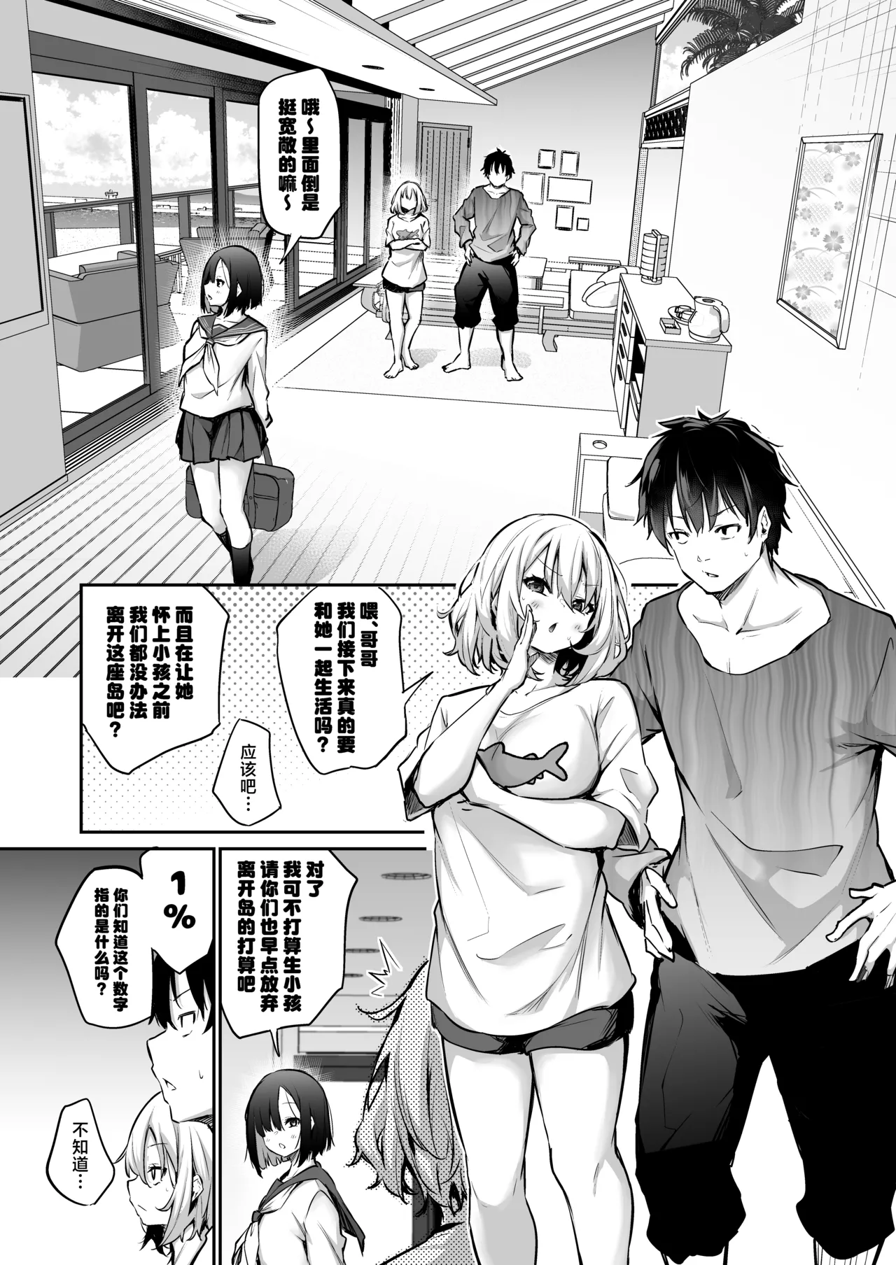 Imouto Haramasenai to Derarenai Shima 2 page 9