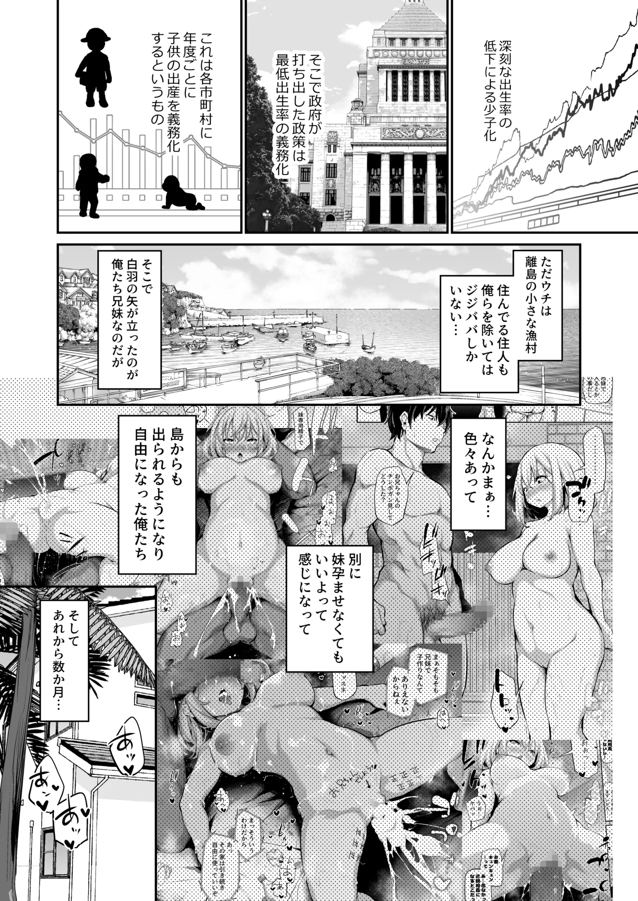 Imouto Haramasenai to Derarenai Shima 2 page 103