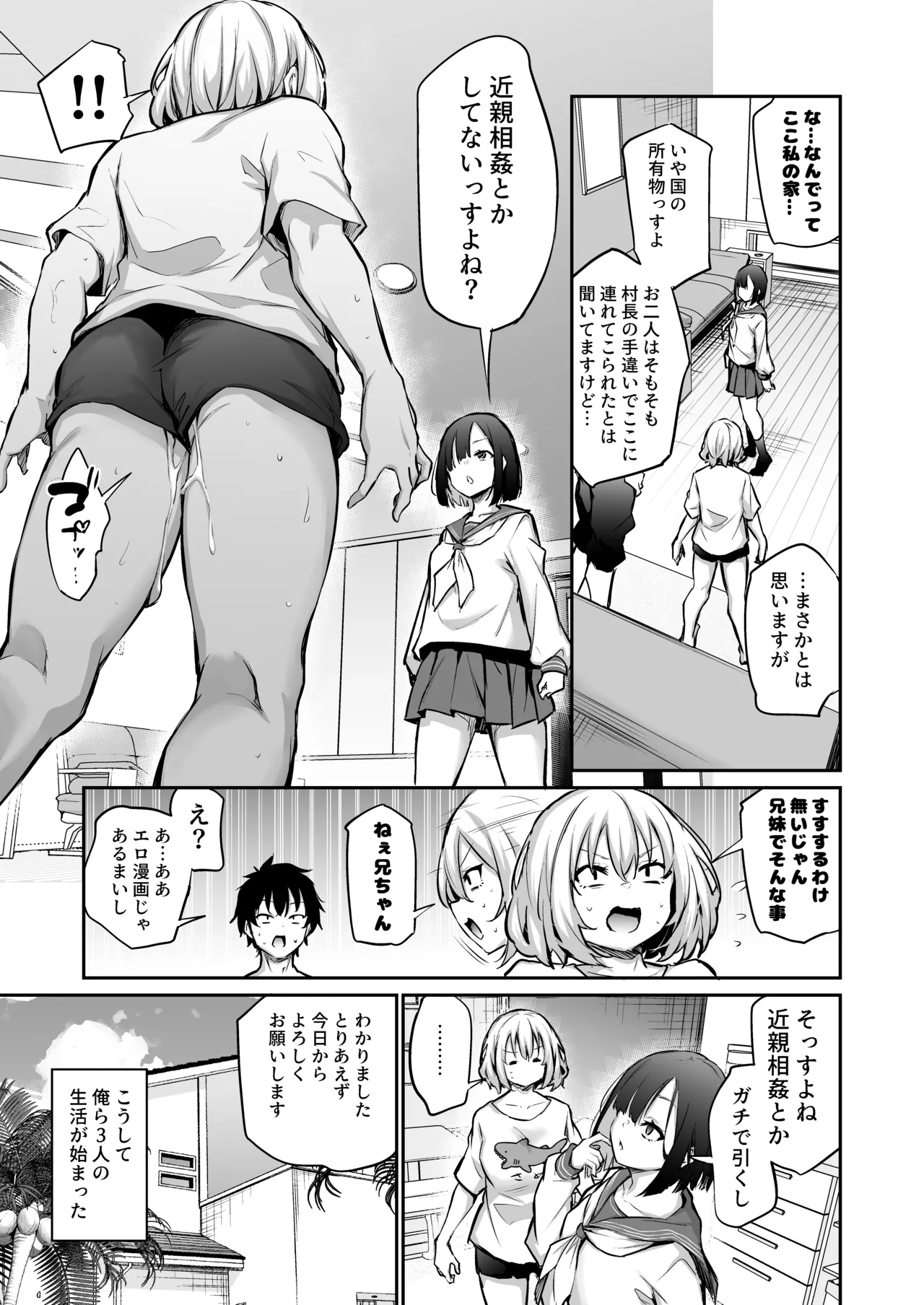 Imouto Haramasenai to Derarenai Shima 2 page 11