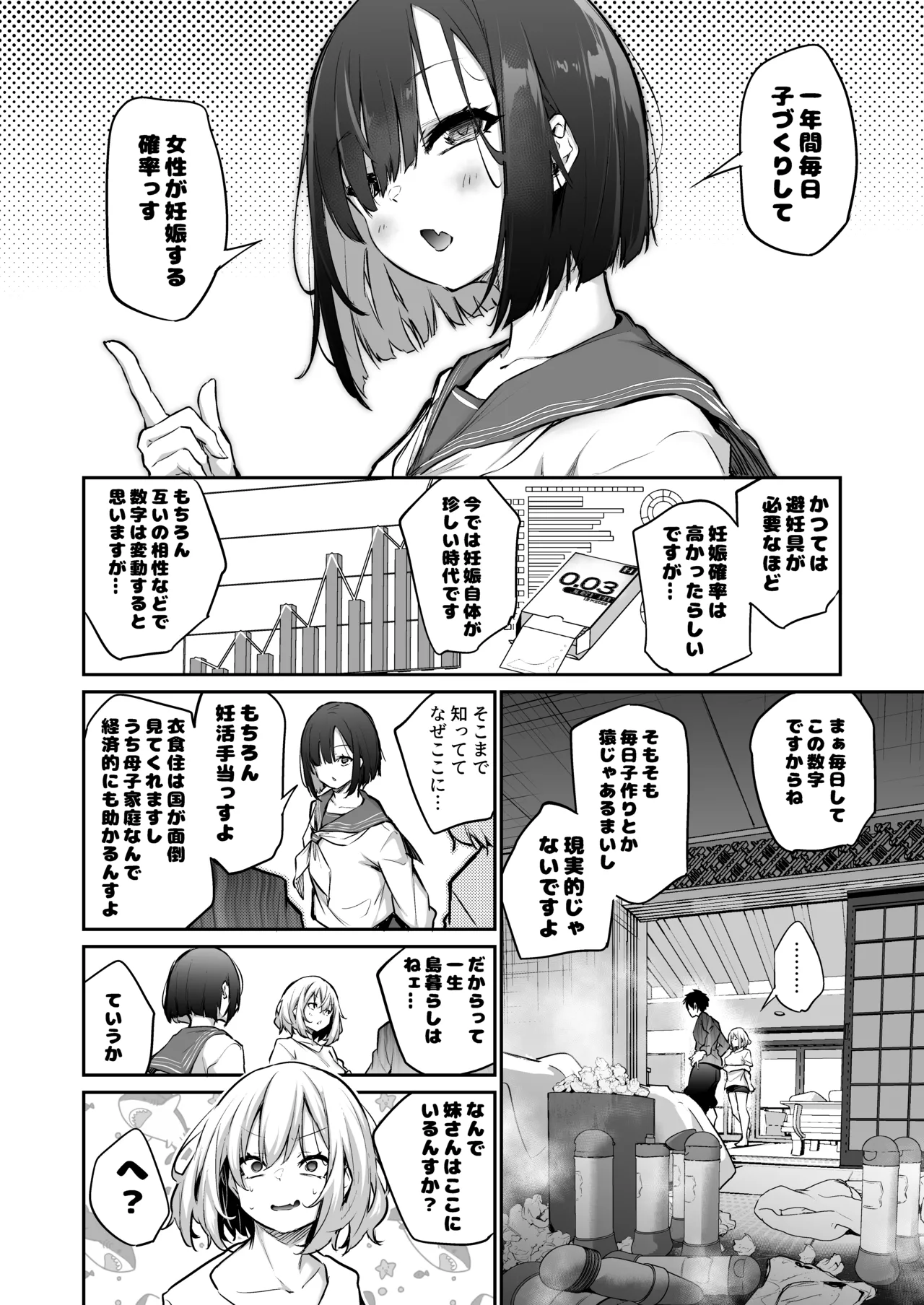 Imouto Haramasenai to Derarenai Shima 2 page 110