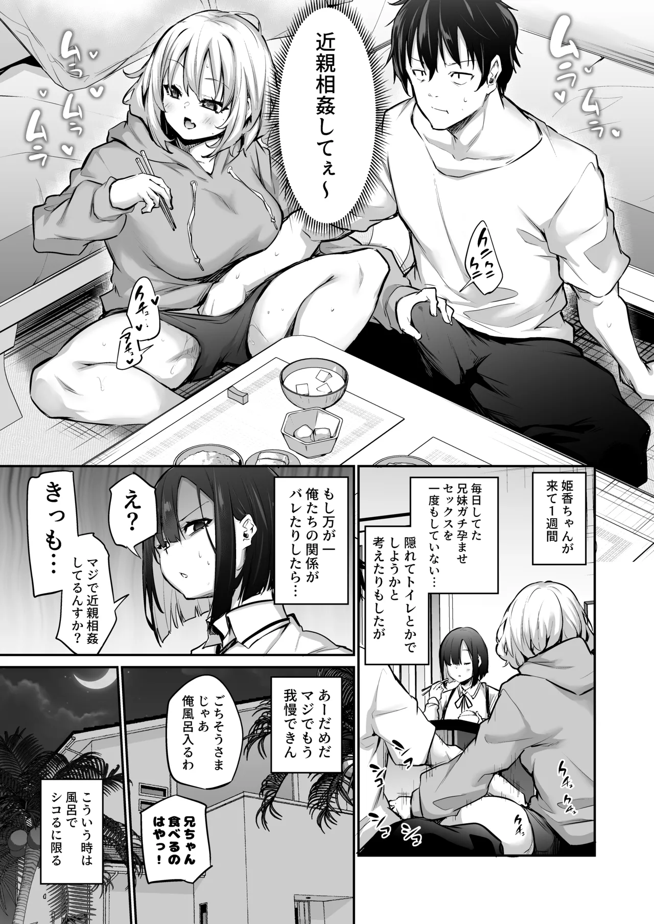 Imouto Haramasenai to Derarenai Shima 2 page 113