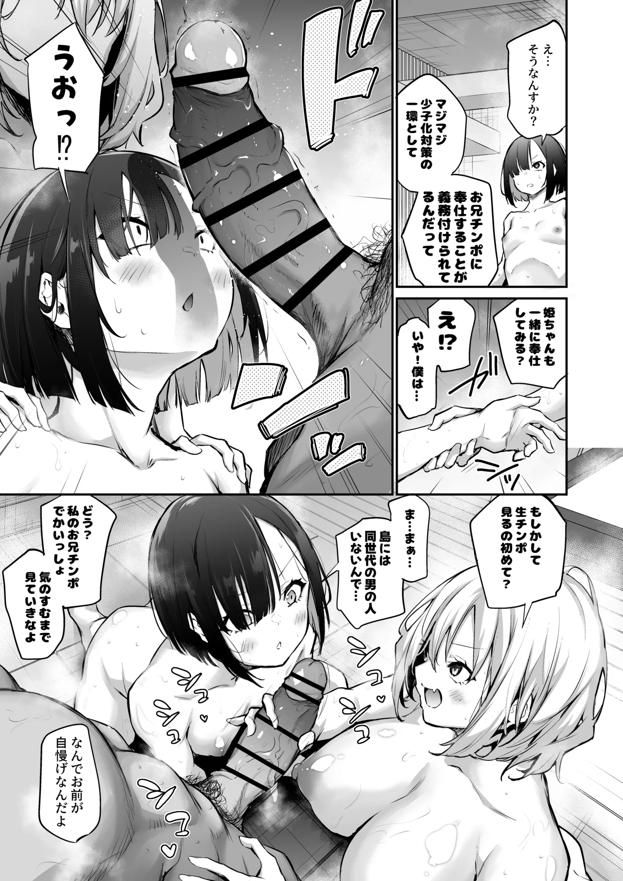 Imouto Haramasenai to Derarenai Shima 2 page 117