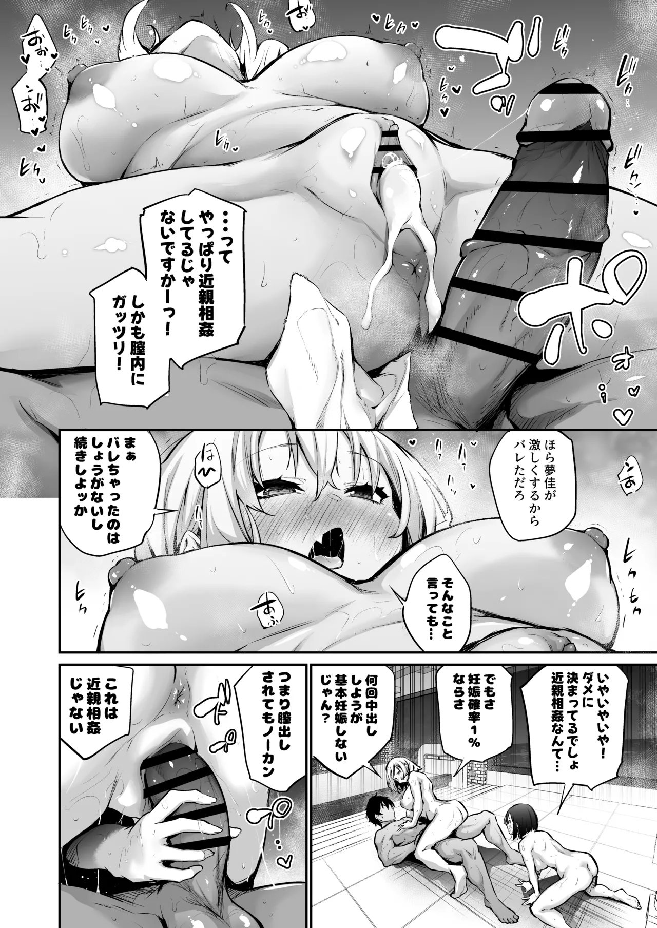 Imouto Haramasenai to Derarenai Shima 2 page 126