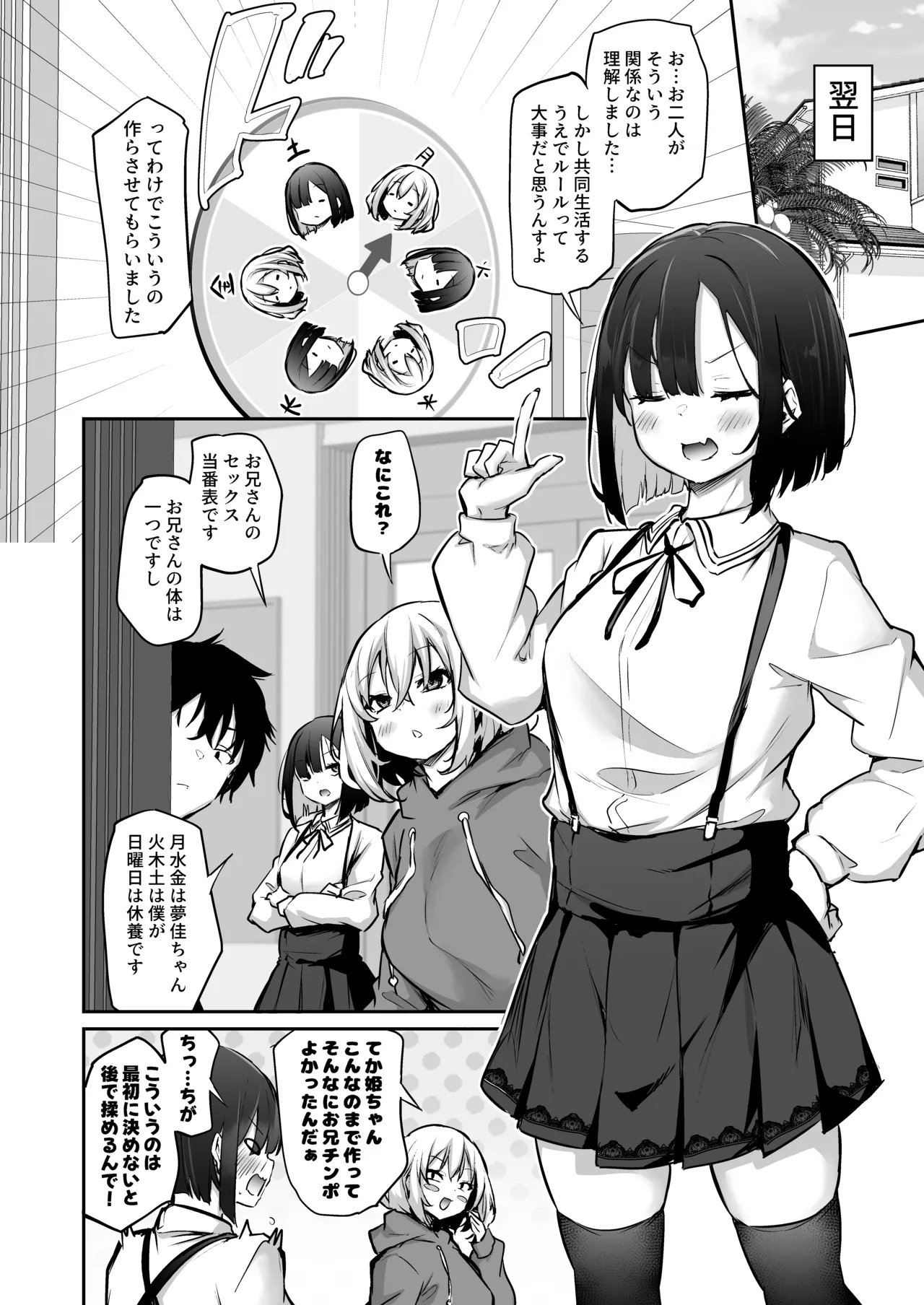 Imouto Haramasenai to Derarenai Shima 2 page 136