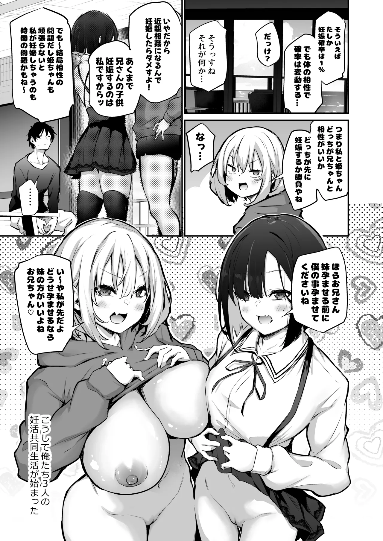 Imouto Haramasenai to Derarenai Shima 2 page 137
