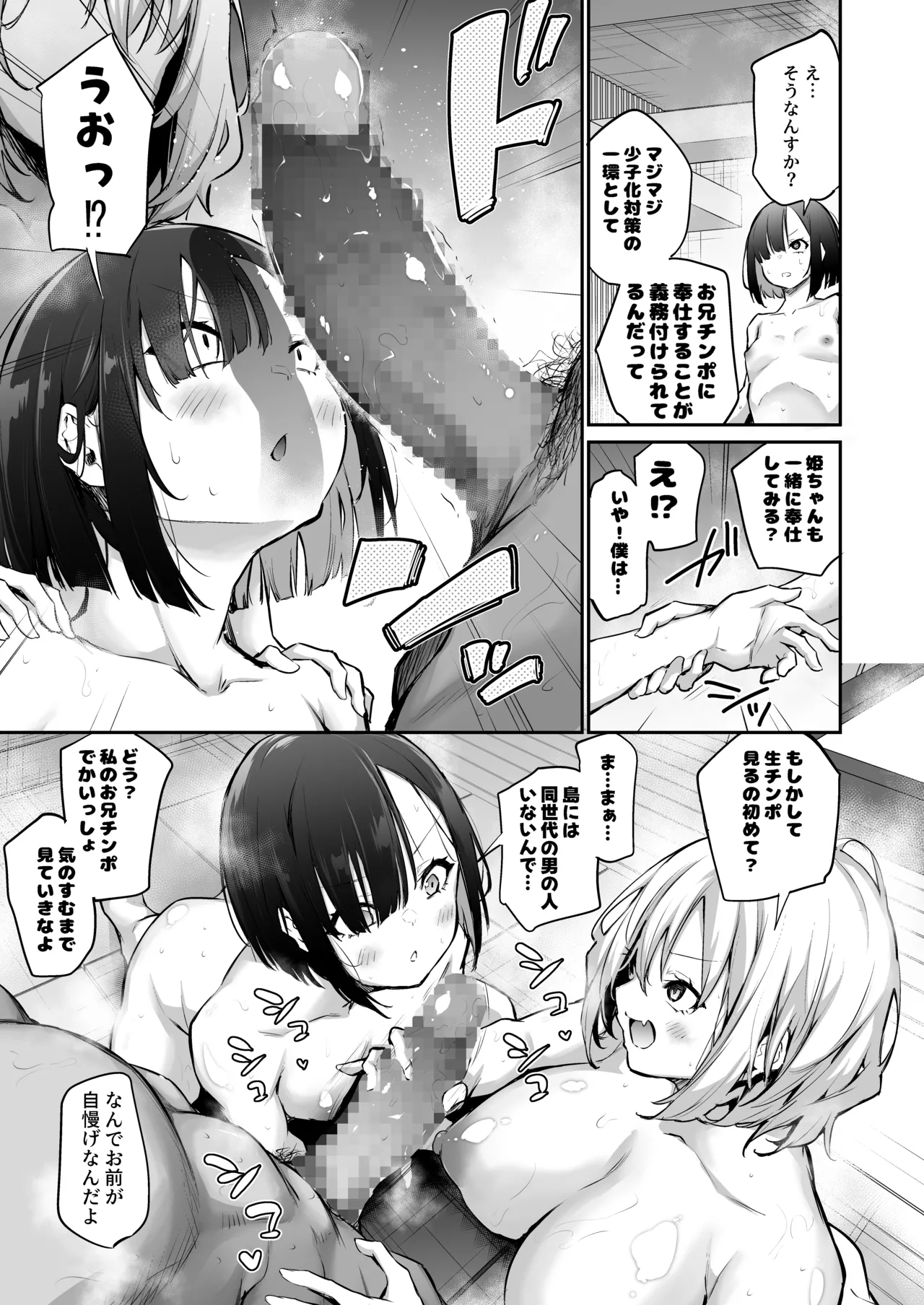 Imouto Haramasenai to Derarenai Shima 2 page 17