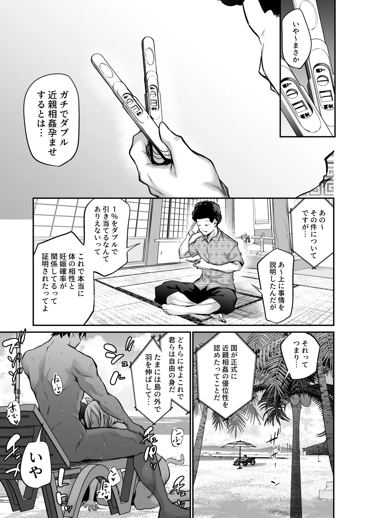 Imouto Haramasenai to Derarenai Shima 2 page 173