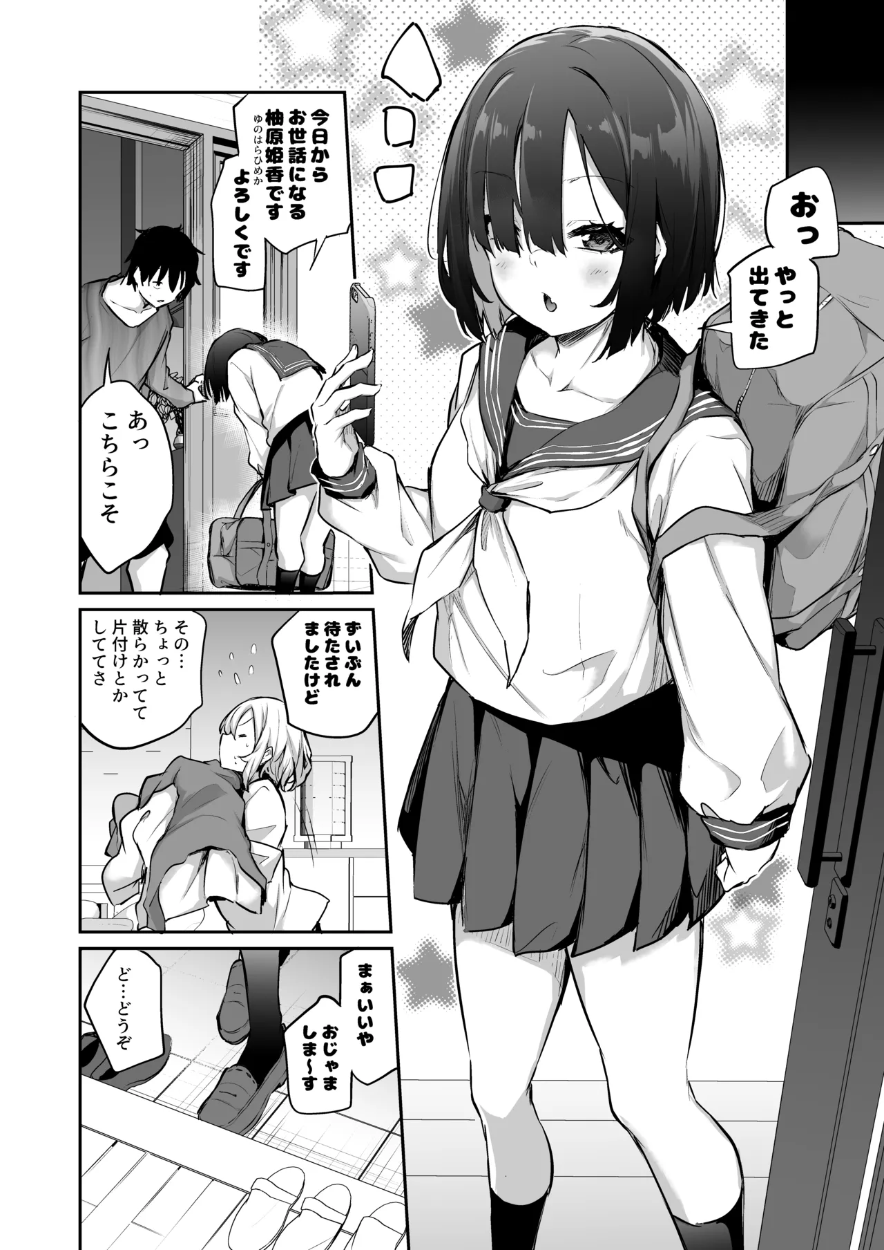 Imouto Haramasenai to Derarenai Shima 2 page 8