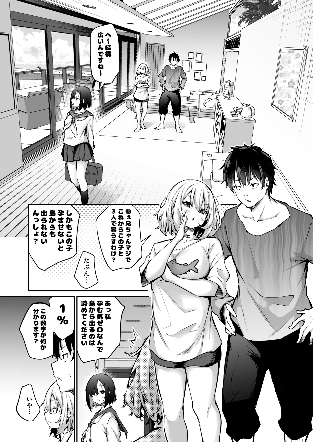 Imouto Haramasenai to Derarenai Shima 2 page 9