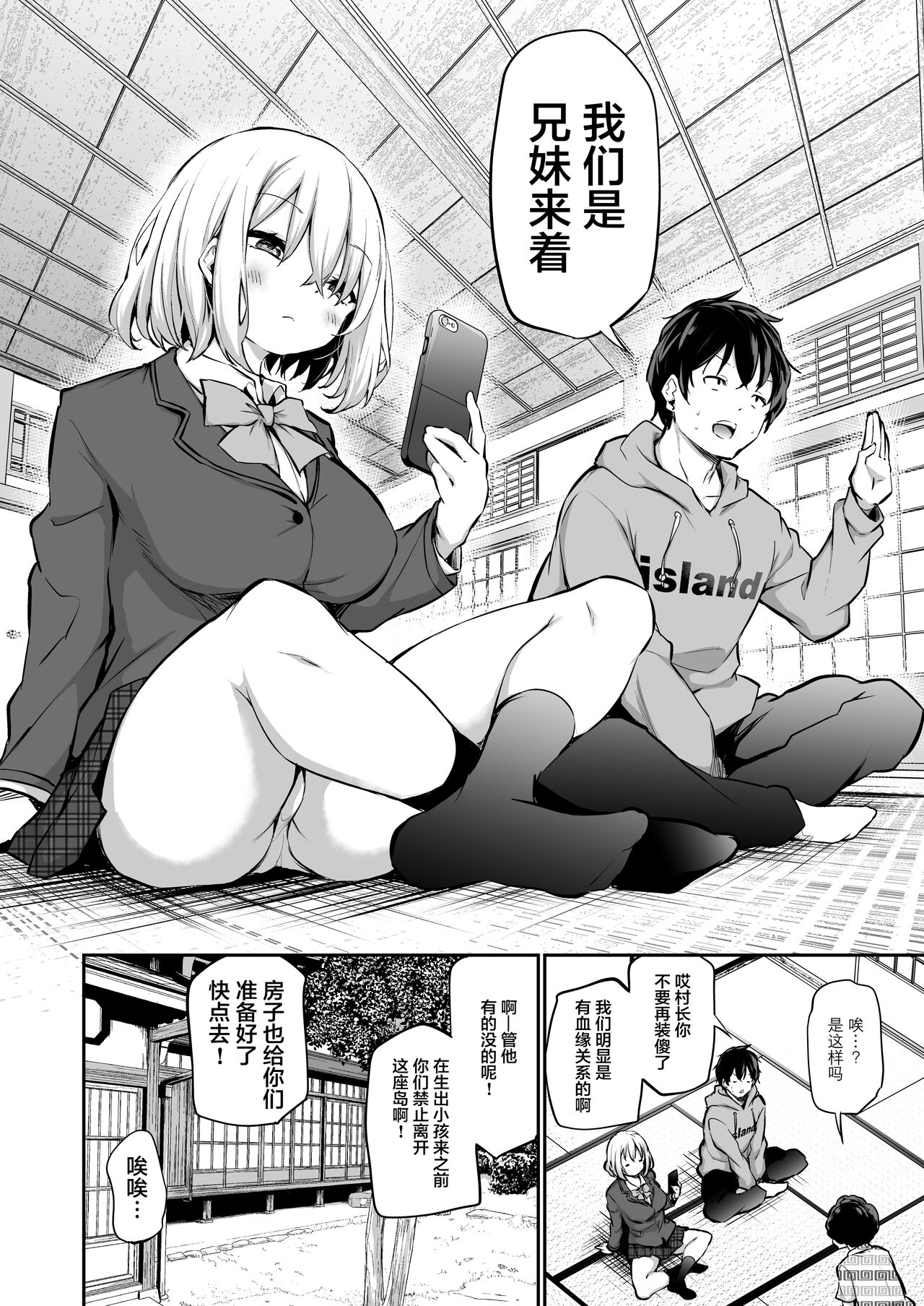 Imouto Haramasenai to Derarenai Shima page 3