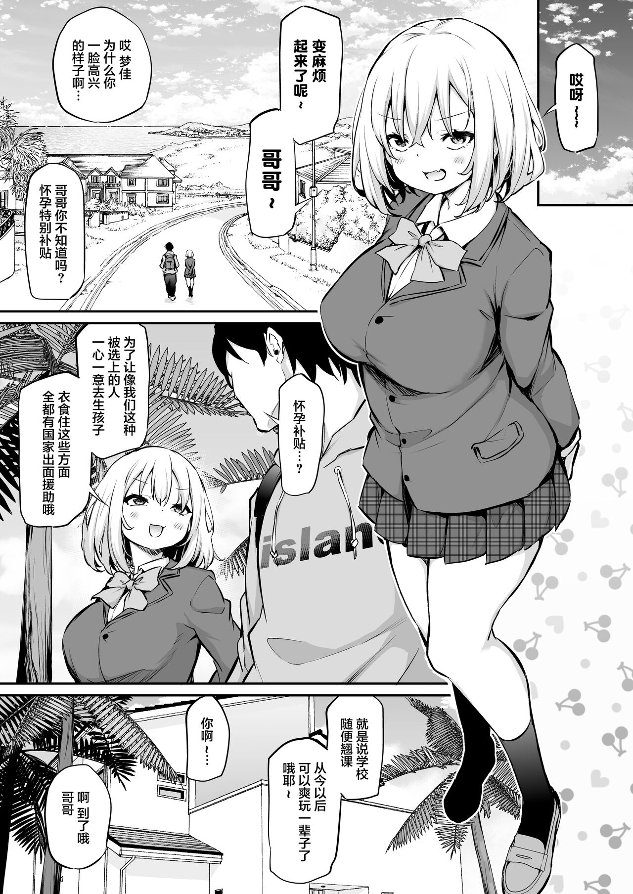 Imouto Haramasenai to Derarenai Shima page 4