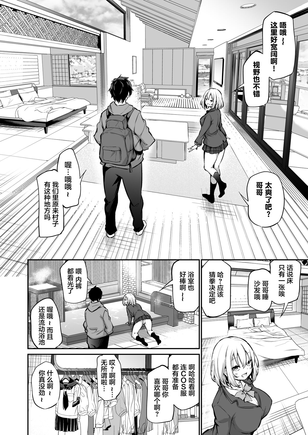 Imouto Haramasenai to Derarenai Shima page 5